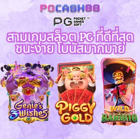 pgg369สล็อต